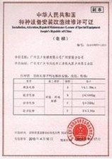高气压舱制造许可证证书（样本）