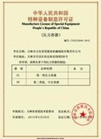 车用气瓶制造许可证证书（样本）