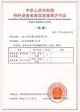 管束式集装箱制造许可证证书（样本）